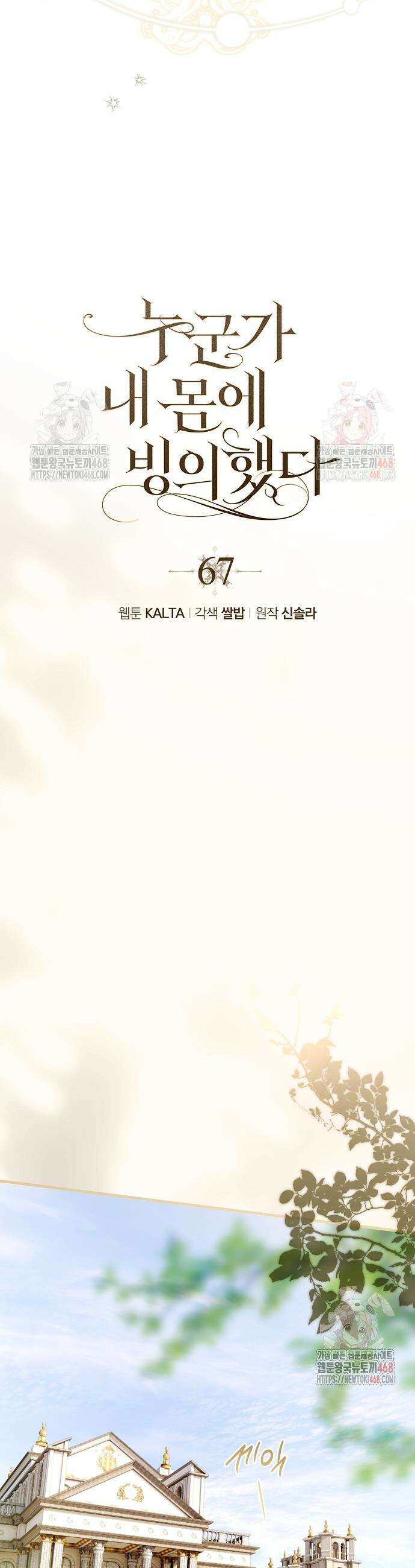 누군가 내 몸에 빙의했다 67화 3