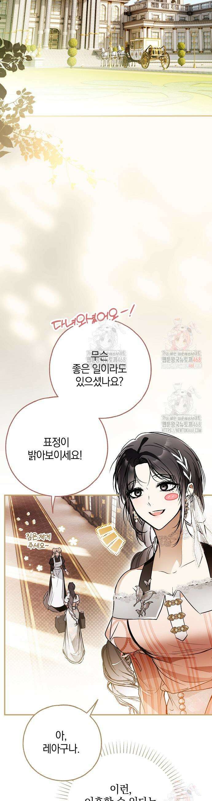 누군가 내 몸에 빙의했다 67화 4