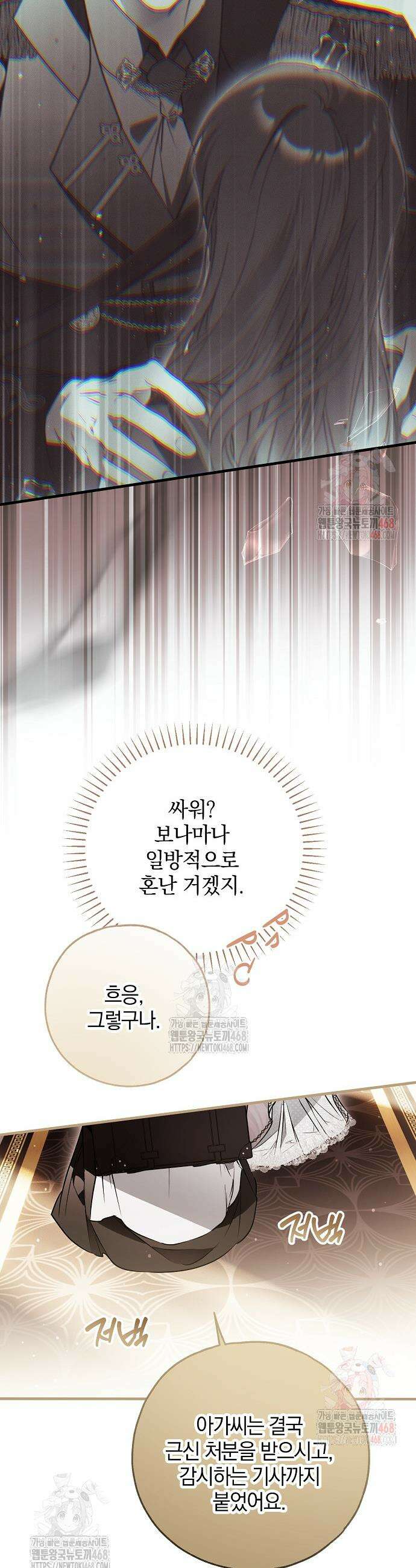 누군가 내 몸에 빙의했다 67화 7