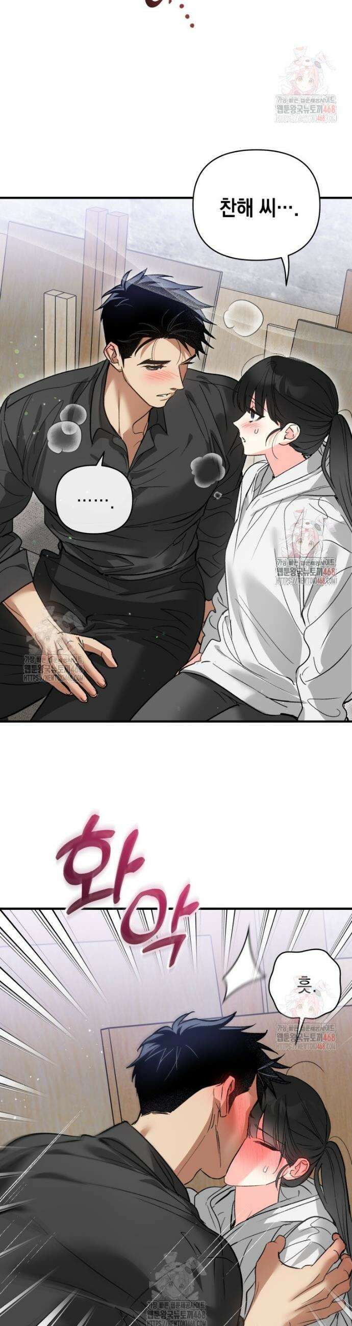 나만의 XX 32화 3