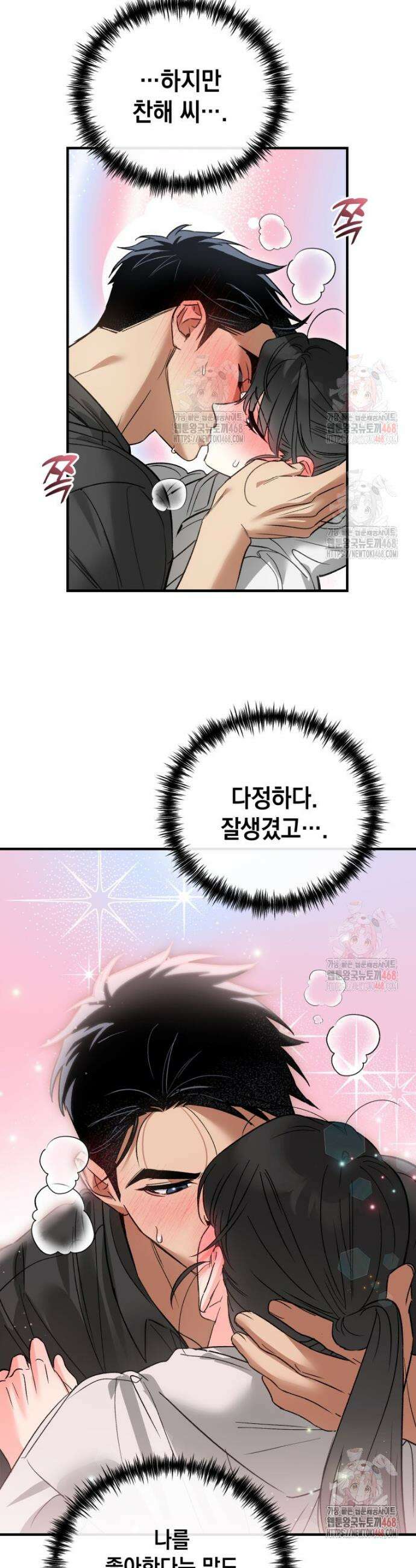 나만의 XX 32화 7