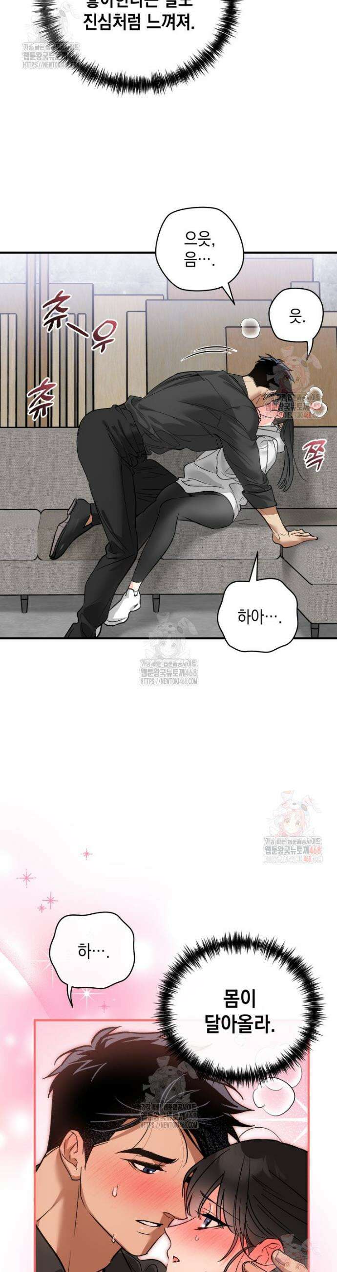 나만의 XX 32화 8