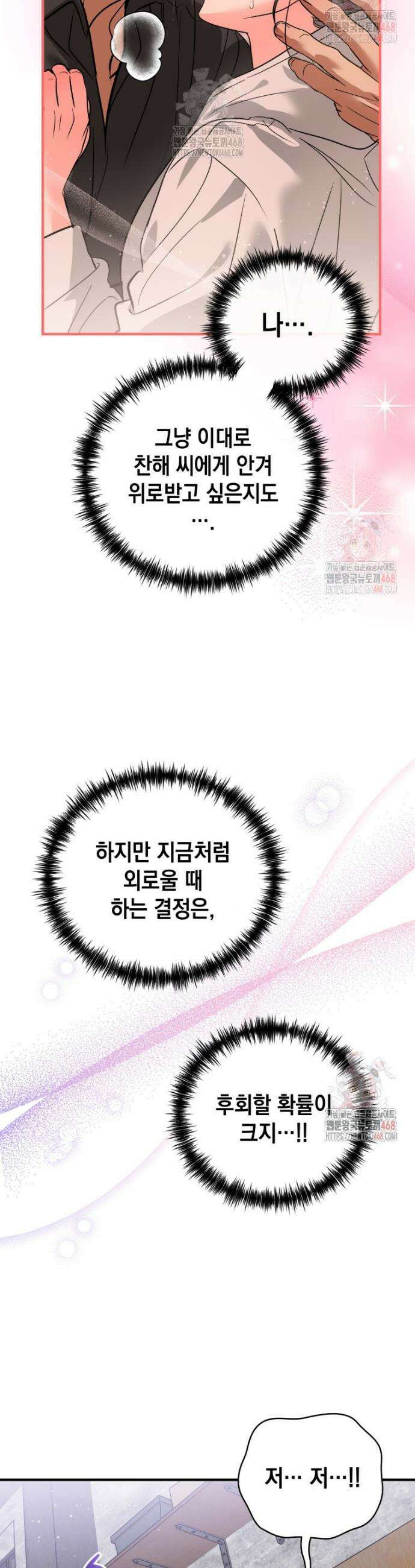 나만의 XX 32화 9