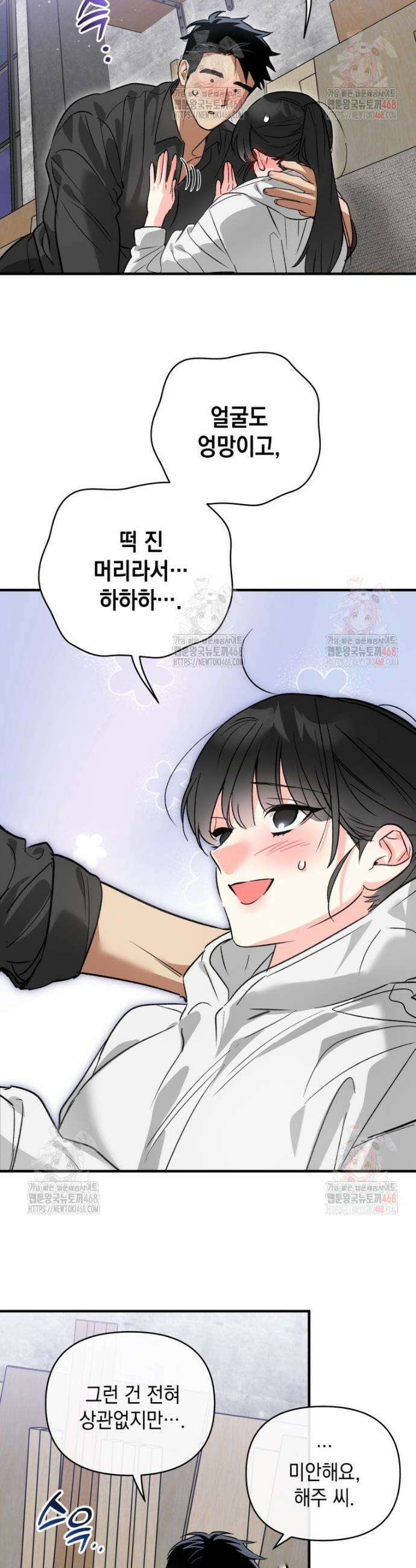 나만의 XX 32화 10