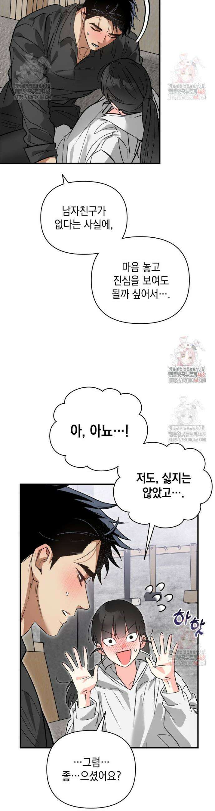 나만의 XX 32화 11