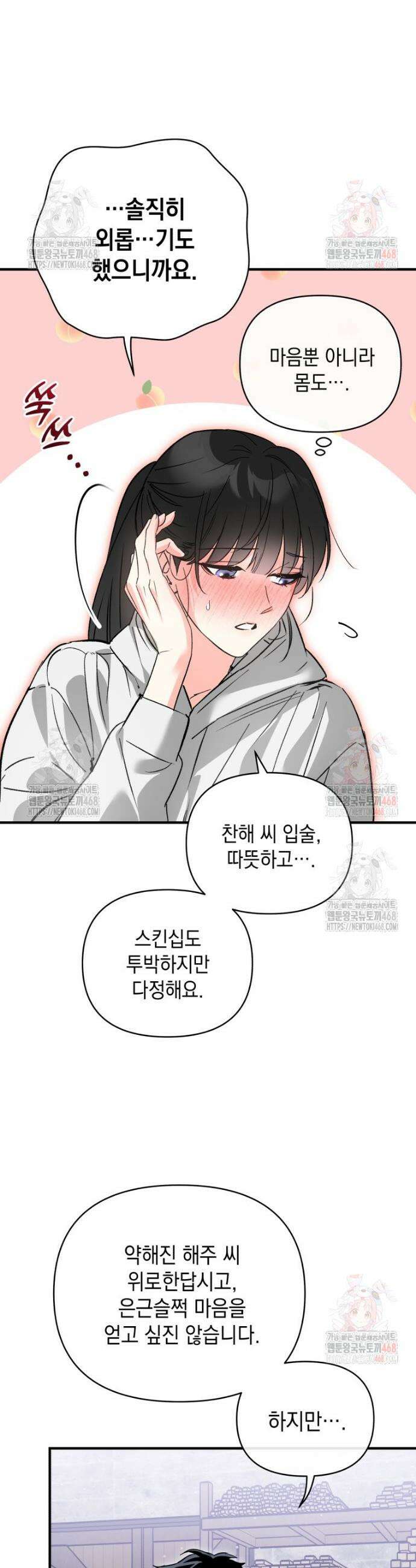 나만의 XX 32화 12