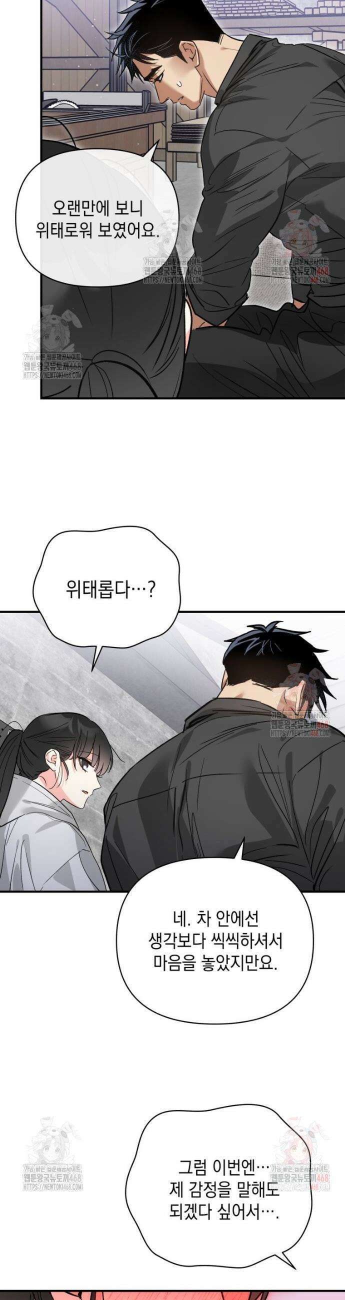 나만의 XX 32화 13