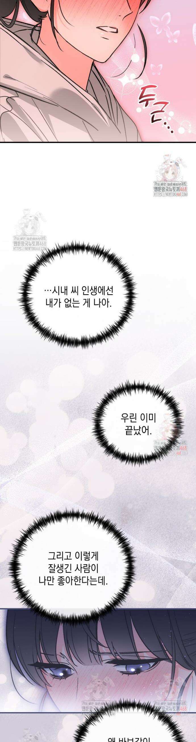 나만의 XX 32화 14