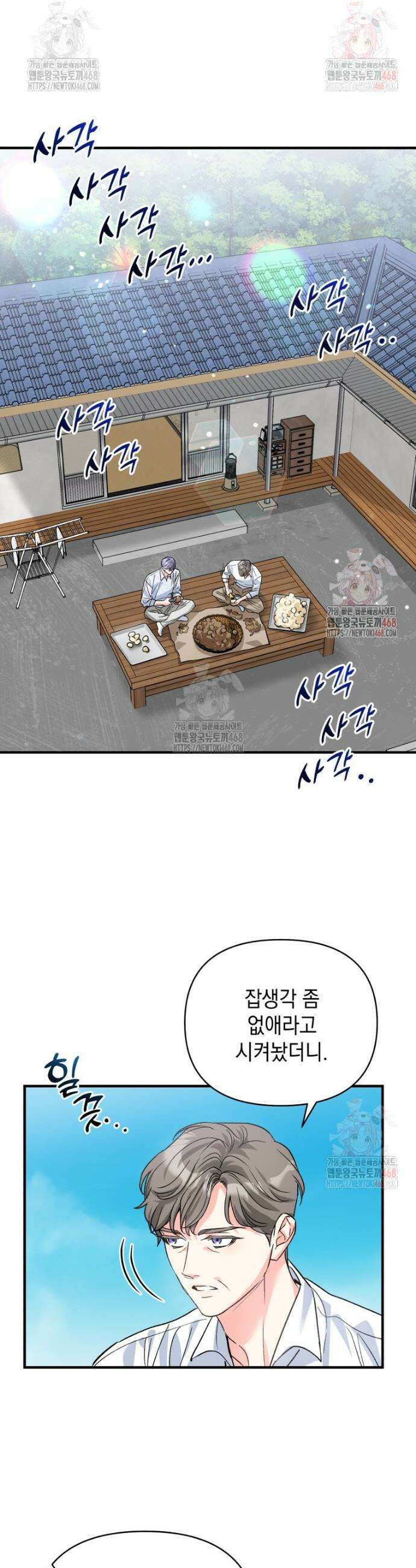 나만의 XX 32화 17