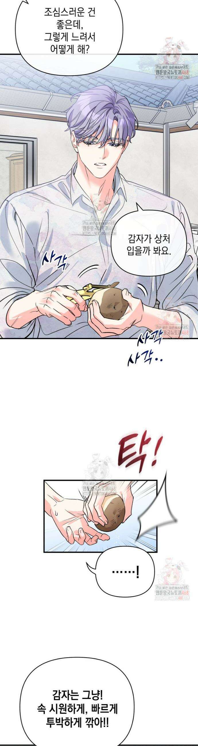 나만의 XX 32화 18