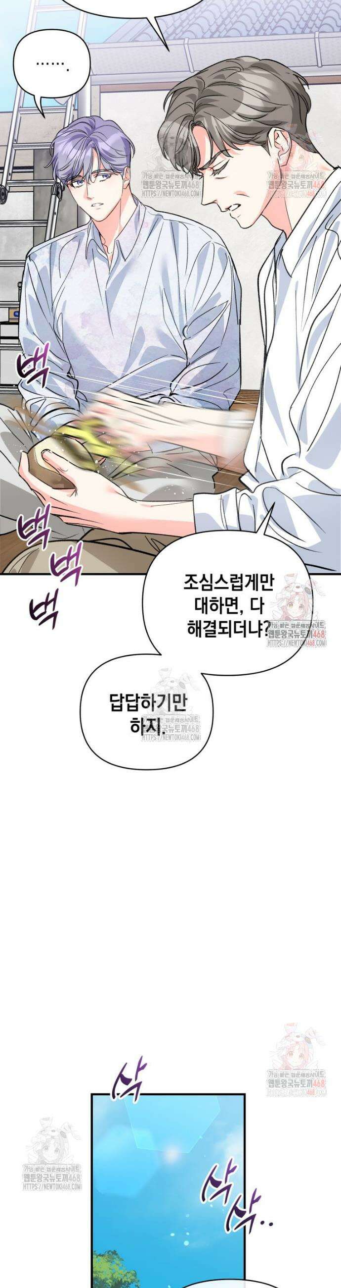 나만의 XX 32화 19