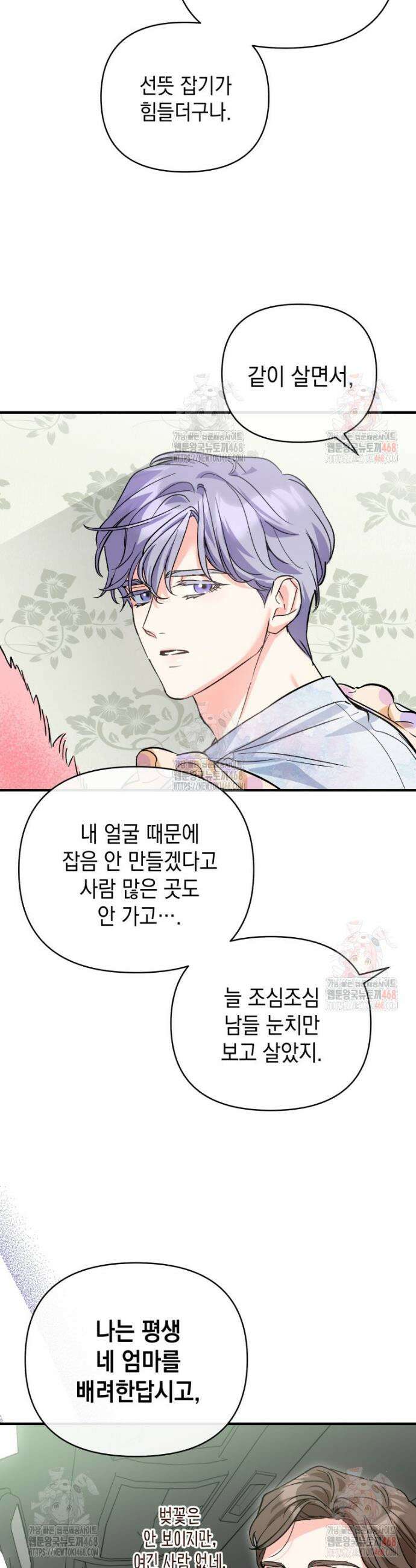 나만의 XX 32화 22