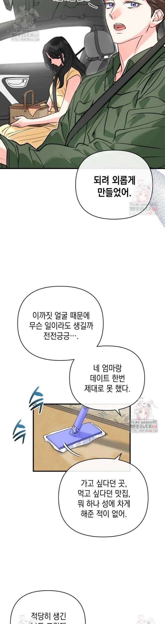나만의 XX 32화 23