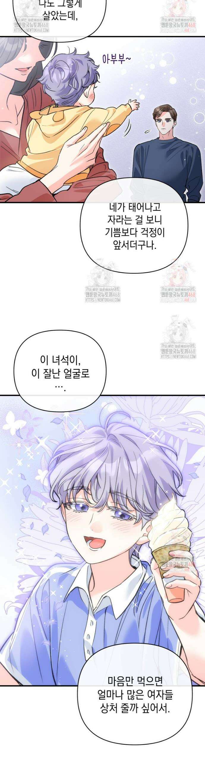 나만의 XX 32화 24