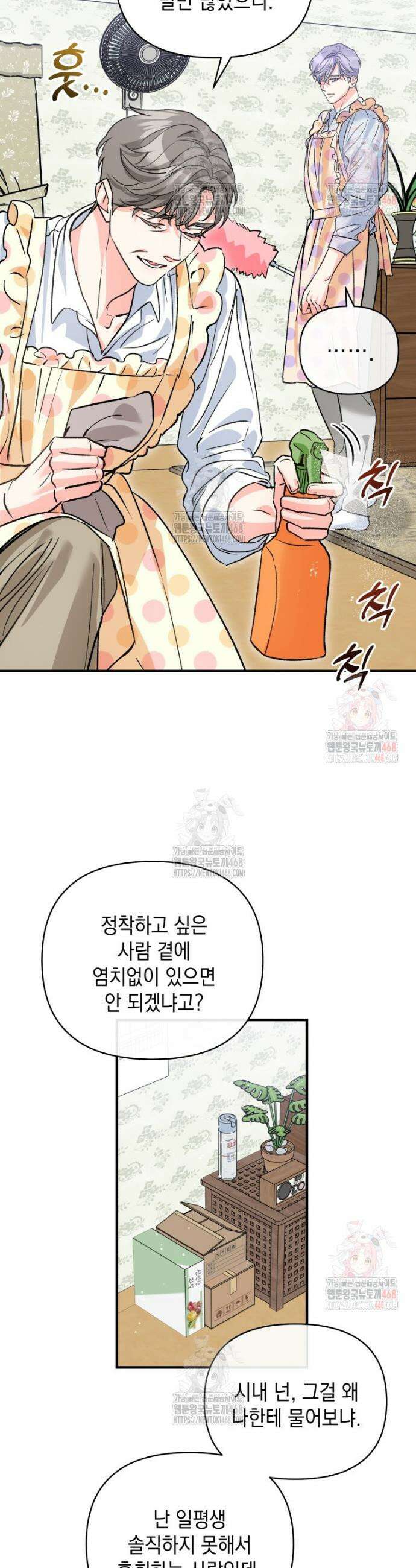 나만의 XX 32화 26