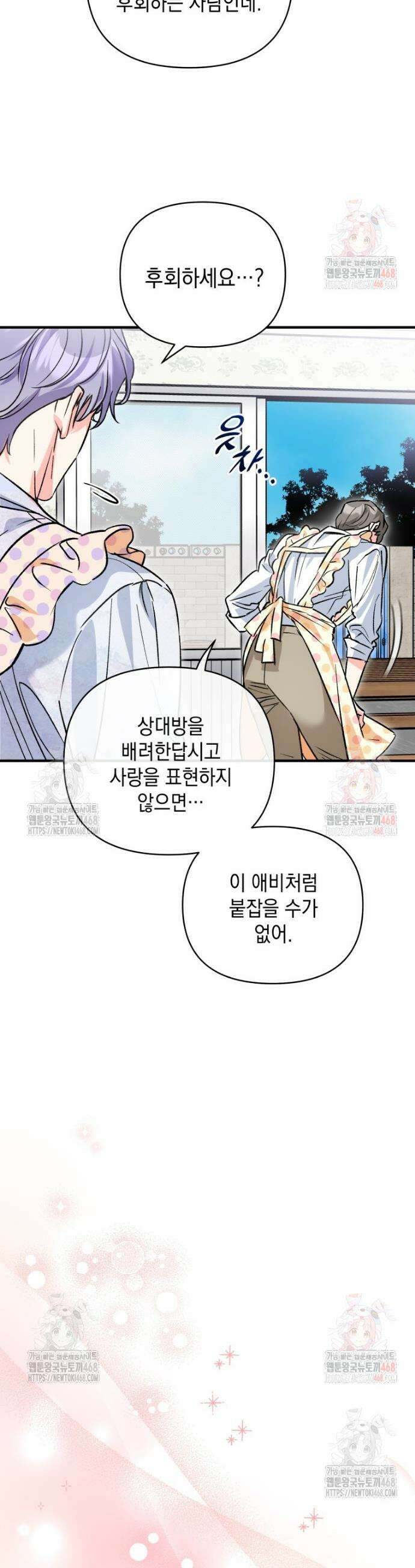 나만의 XX 32화 27