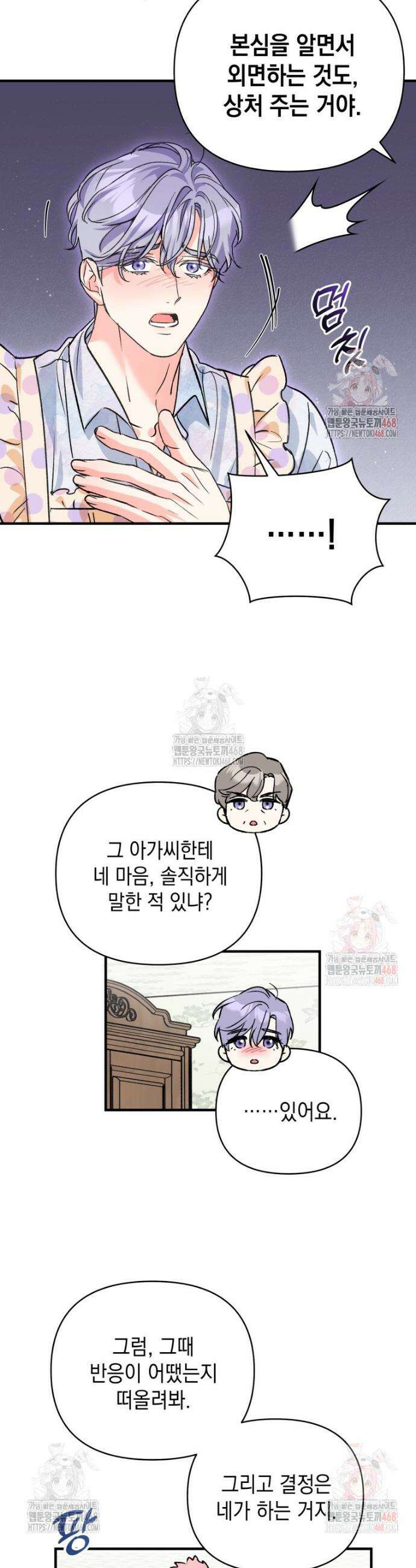 나만의 XX 32화 29
