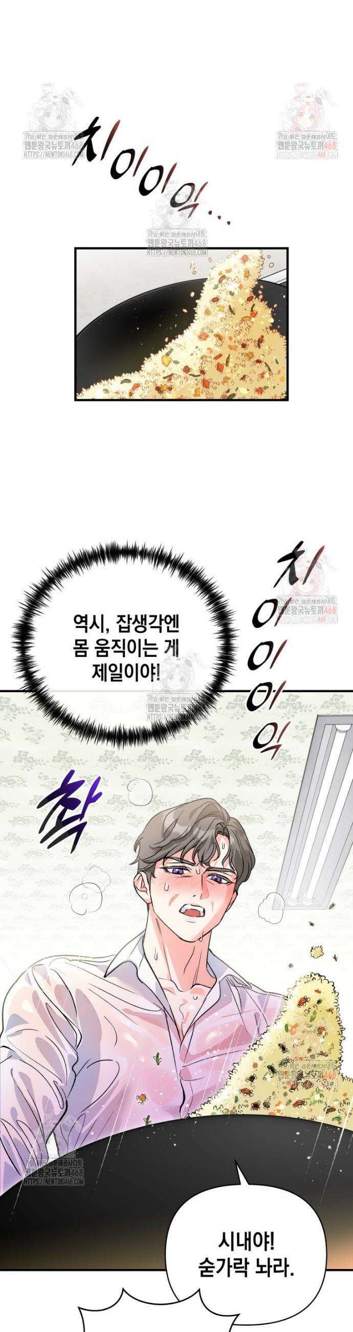 나만의 XX 32화 33