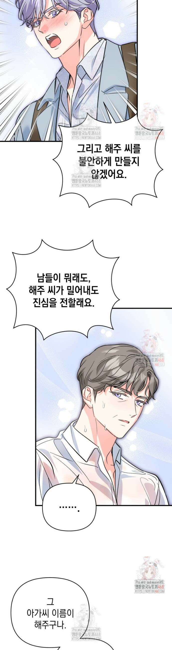 나만의 XX 32화 35
