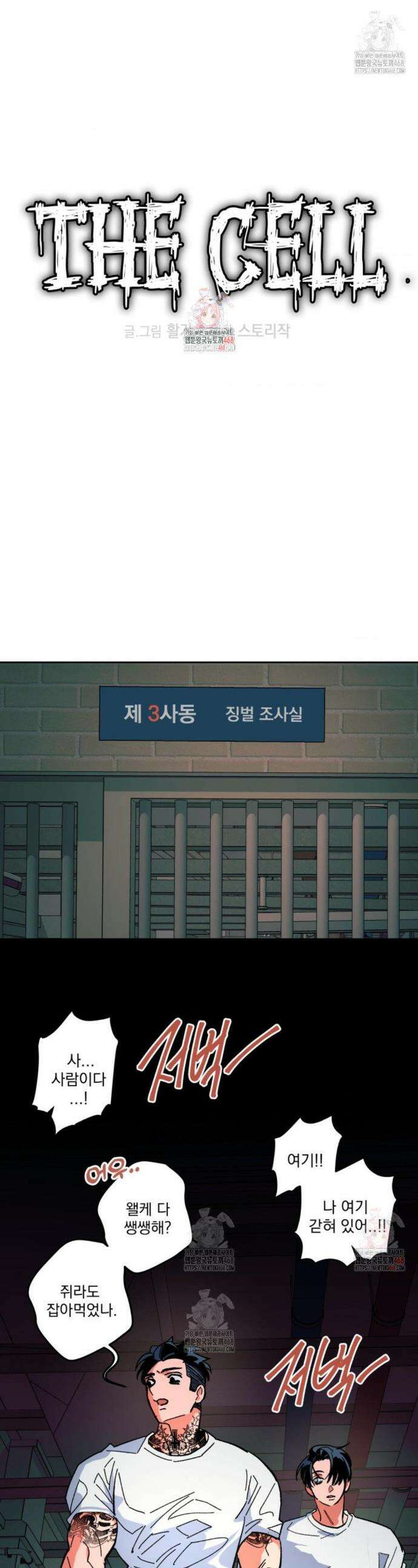the cell 15화 1
