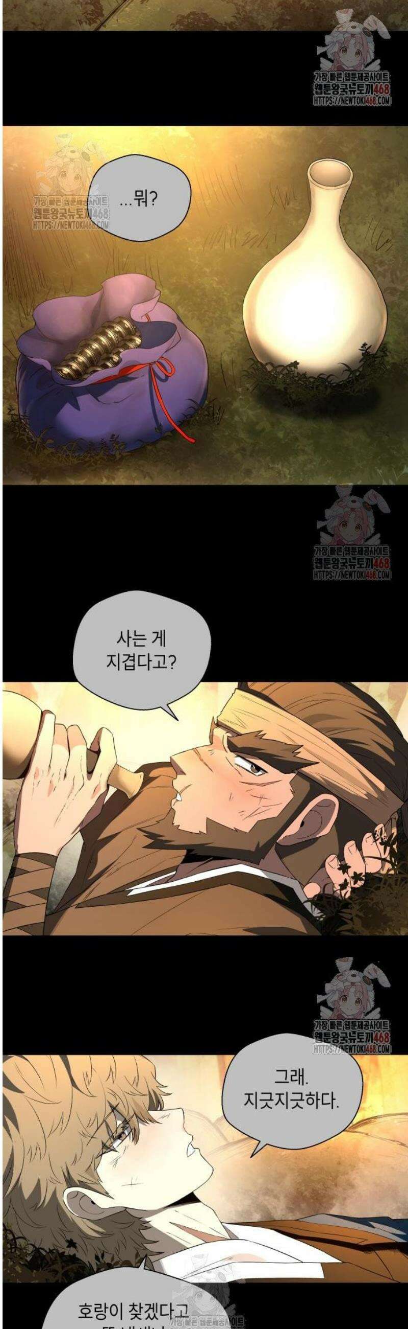 사람의 탈 63화． 들개 8