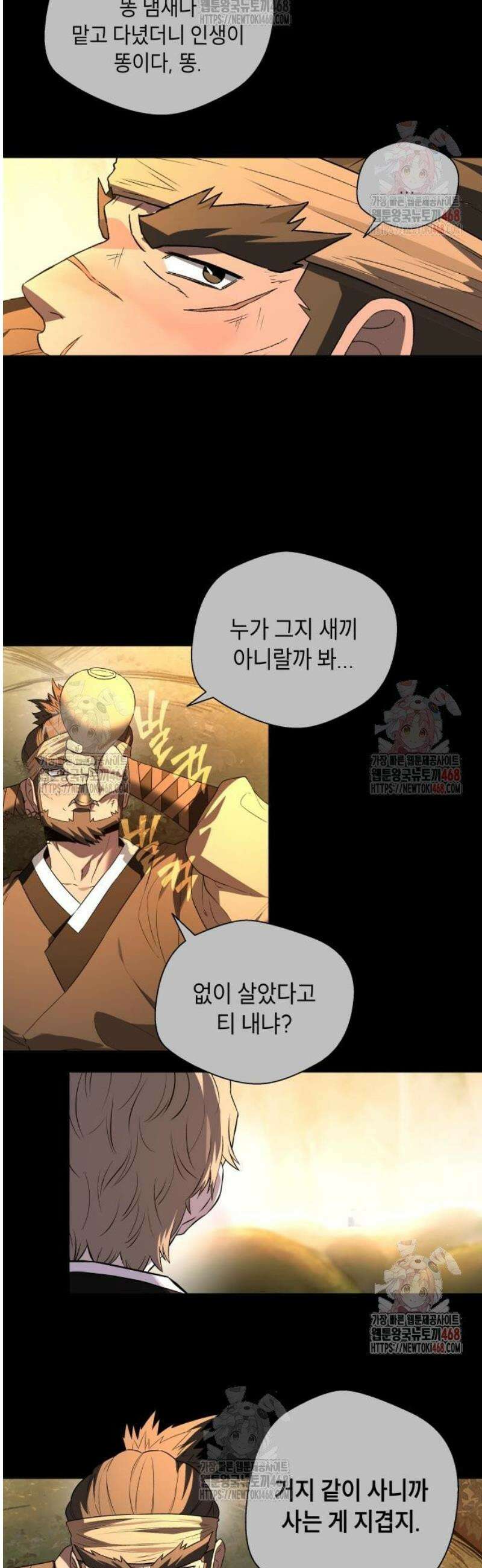 사람의 탈 63화． 들개 9