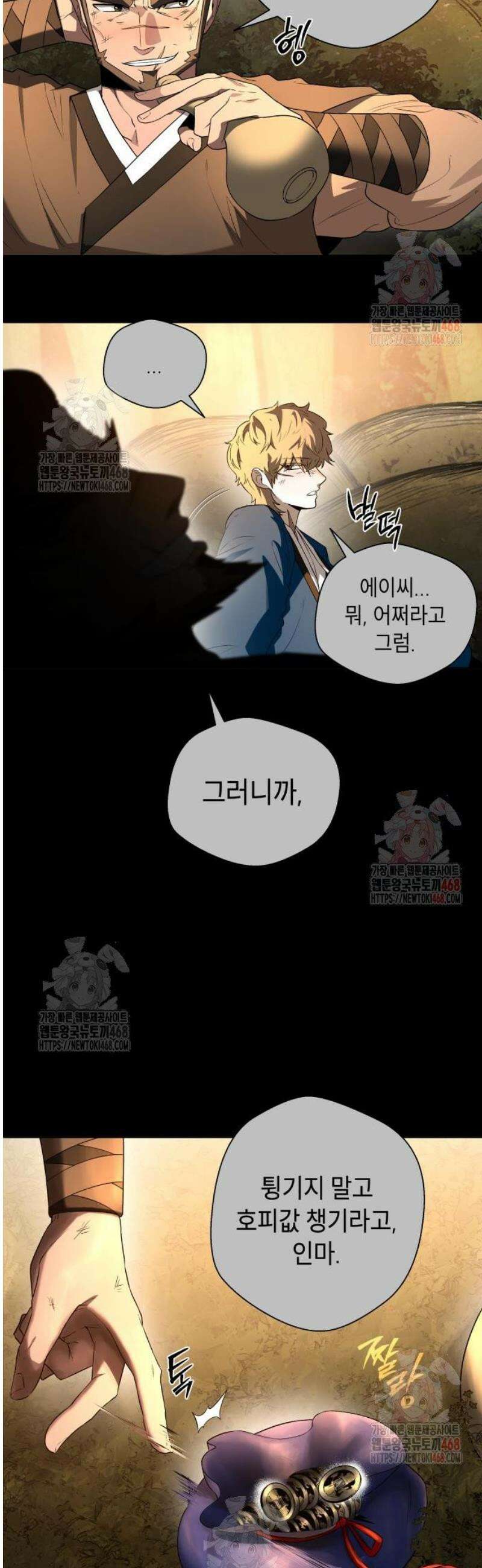 사람의 탈 63화． 들개 10