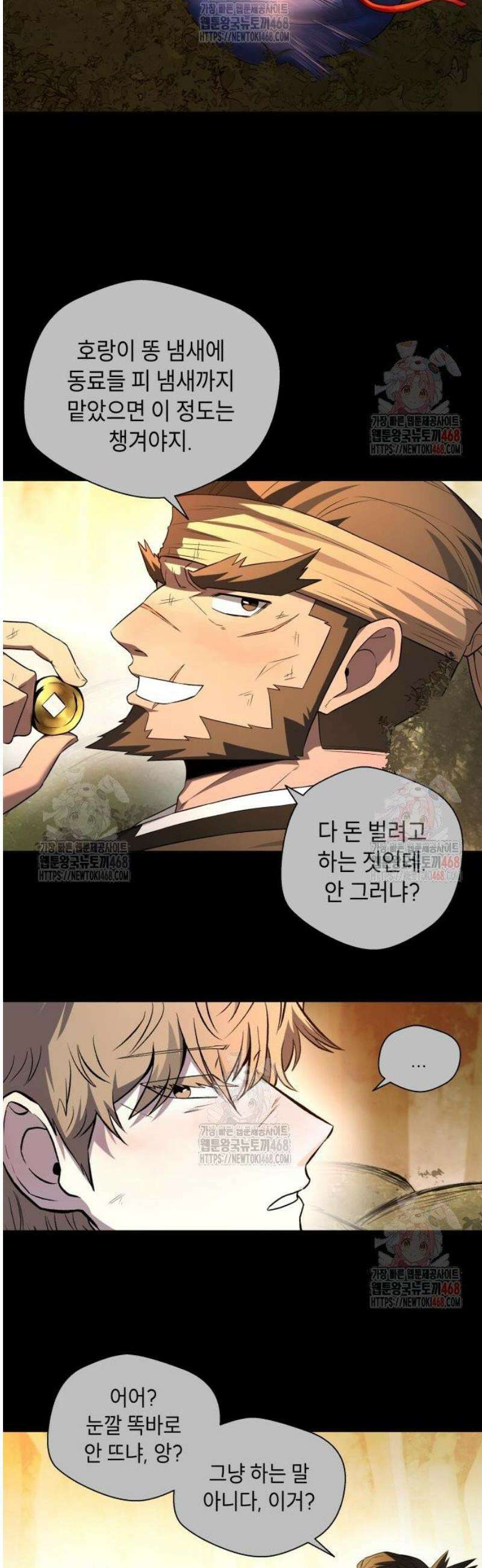 사람의 탈 63화． 들개 11