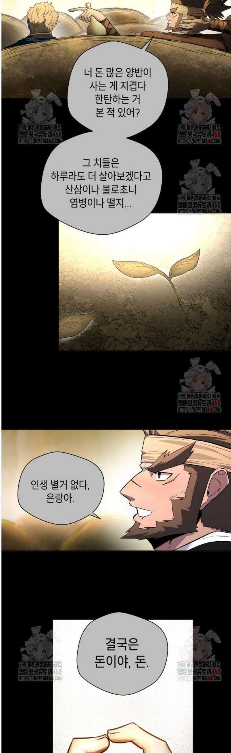 사람의 탈 63화． 들개 12