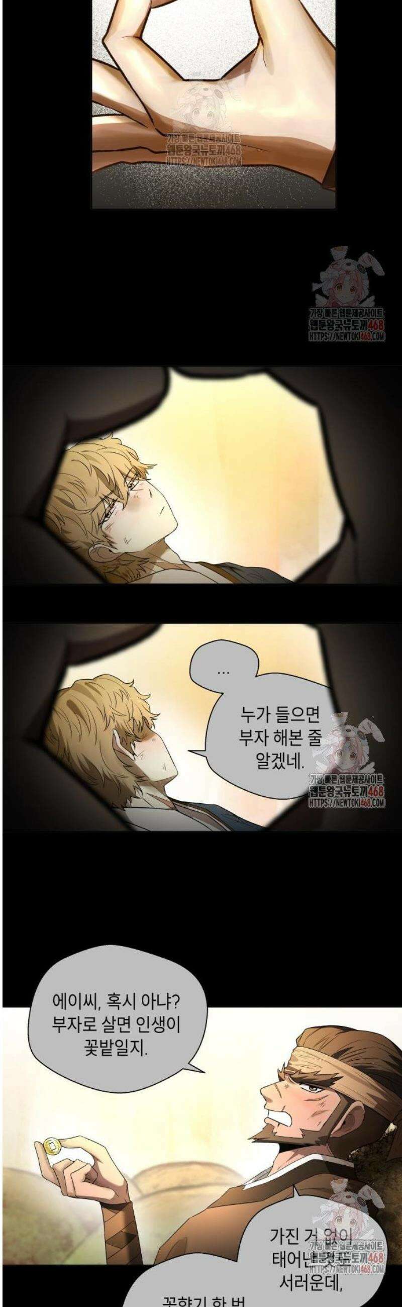 사람의 탈 63화． 들개 13