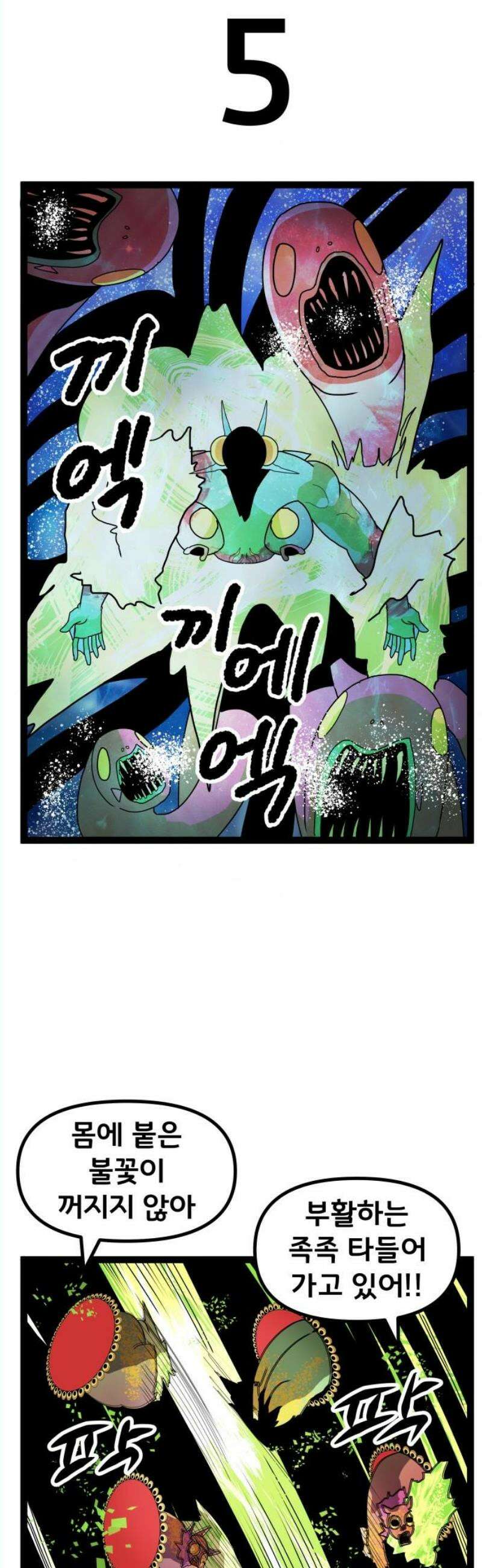 나태한 마왕은 신과 싸우기로 결심한다． 45화． 제2차 빈 공방전 25