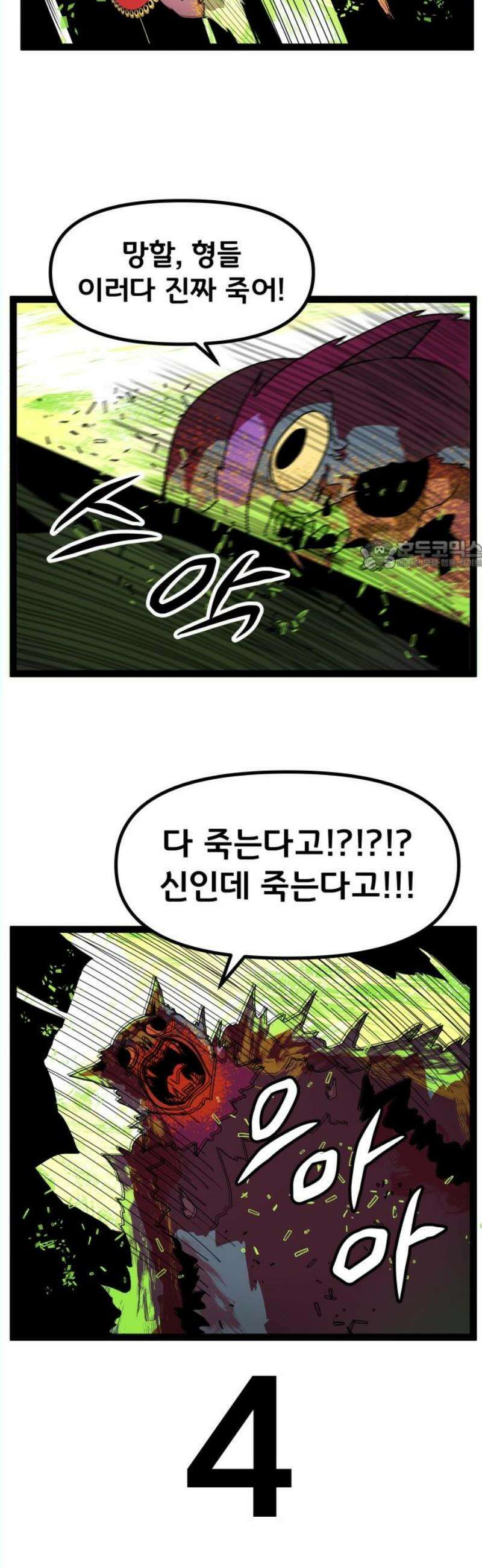 나태한 마왕은 신과 싸우기로 결심한다． 45화． 제2차 빈 공방전 26