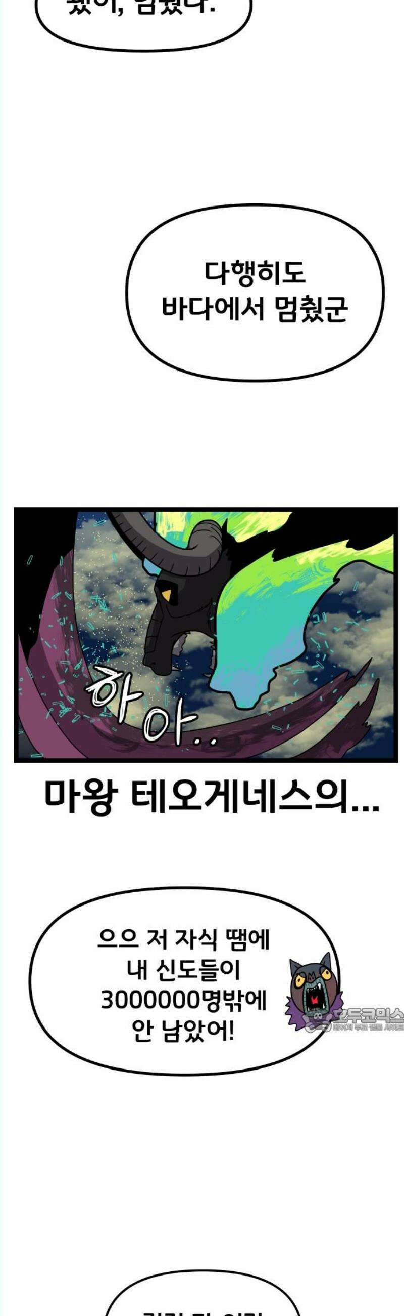 나태한 마왕은 신과 싸우기로 결심한다． 45화． 제2차 빈 공방전 32