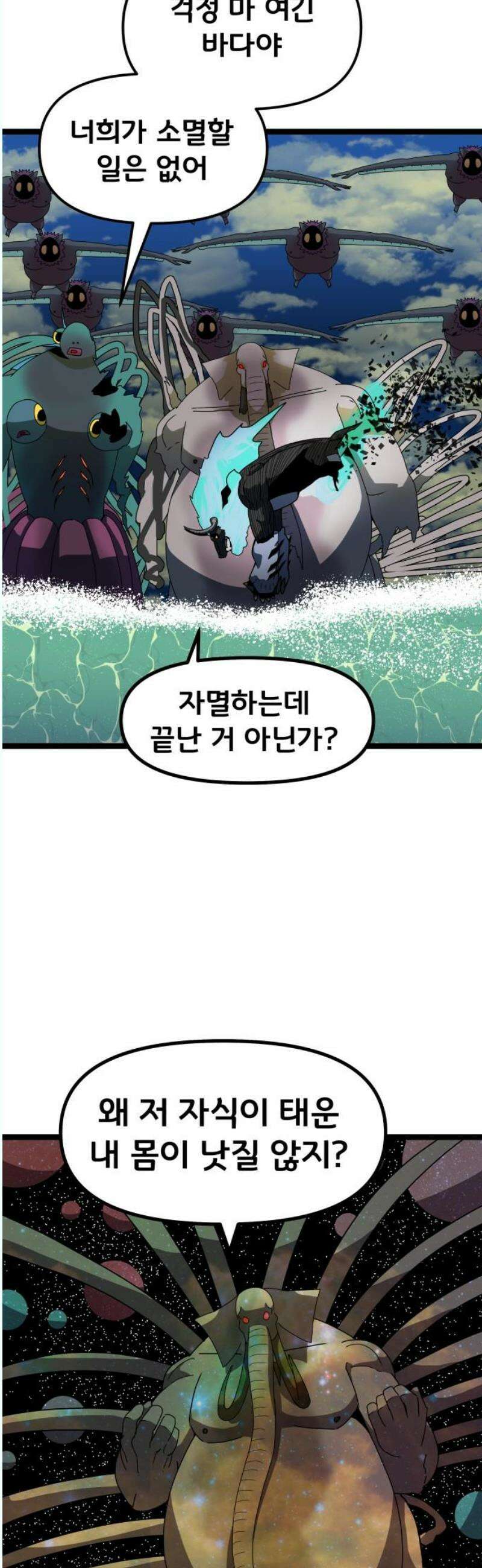 나태한 마왕은 신과 싸우기로 결심한다． 45화． 제2차 빈 공방전 33
