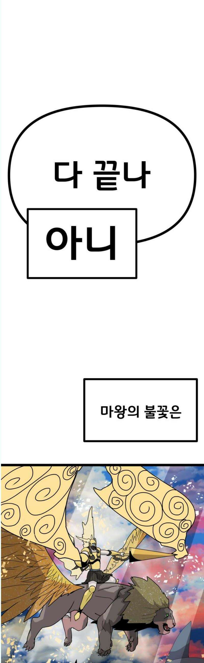 나태한 마왕은 신과 싸우기로 결심한다． 45화． 제2차 빈 공방전 36