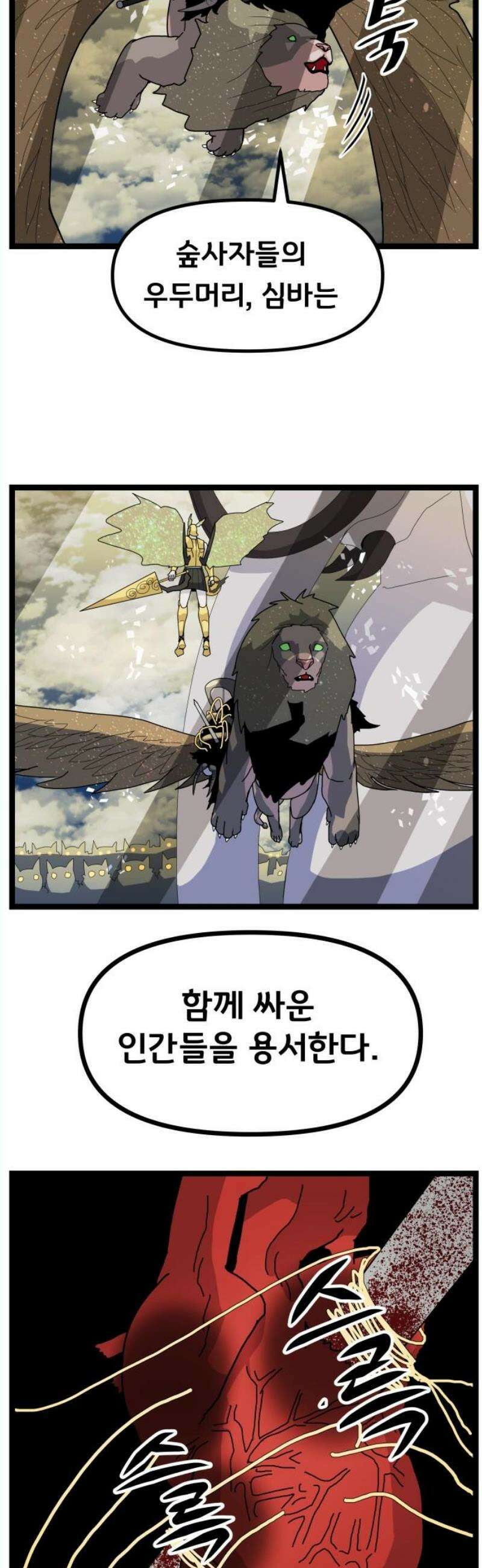 나태한 마왕은 신과 싸우기로 결심한다． 45화． 제2차 빈 공방전 44