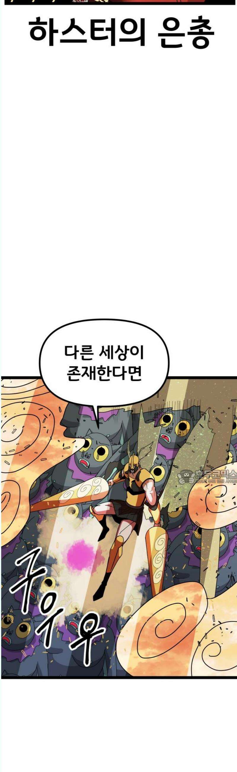 나태한 마왕은 신과 싸우기로 결심한다． 45화． 제2차 빈 공방전 45