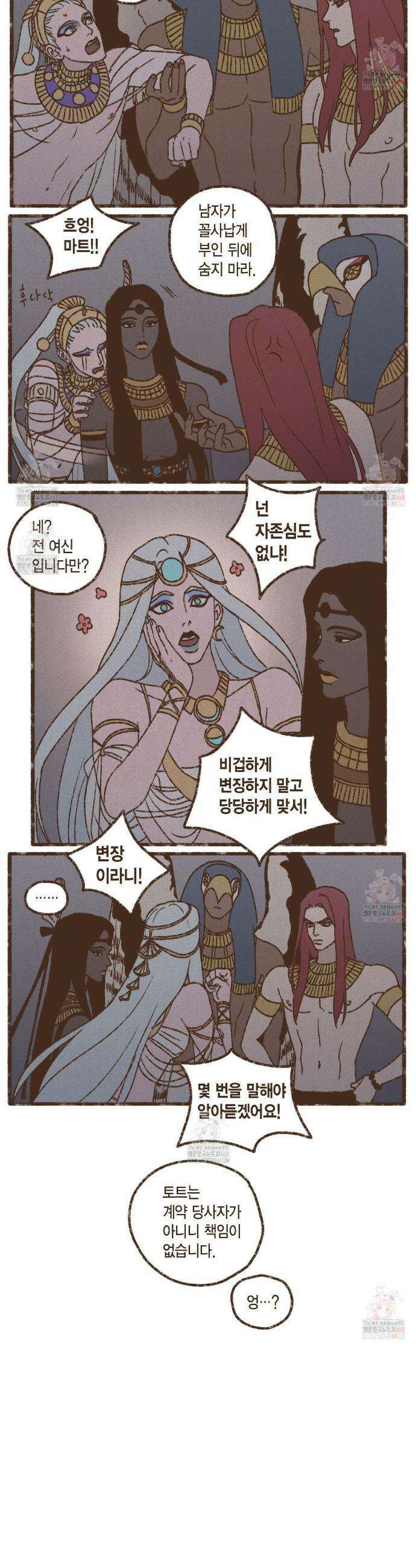 엔네아드(ENNEAD) 시즌2 122화 2