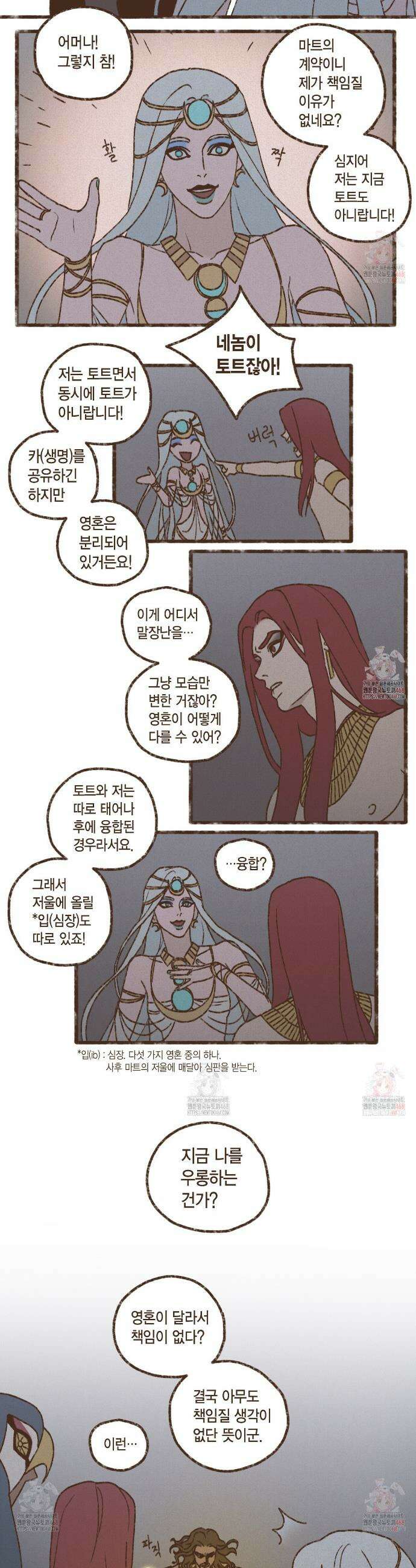 엔네아드(ENNEAD) 시즌2 122화 4