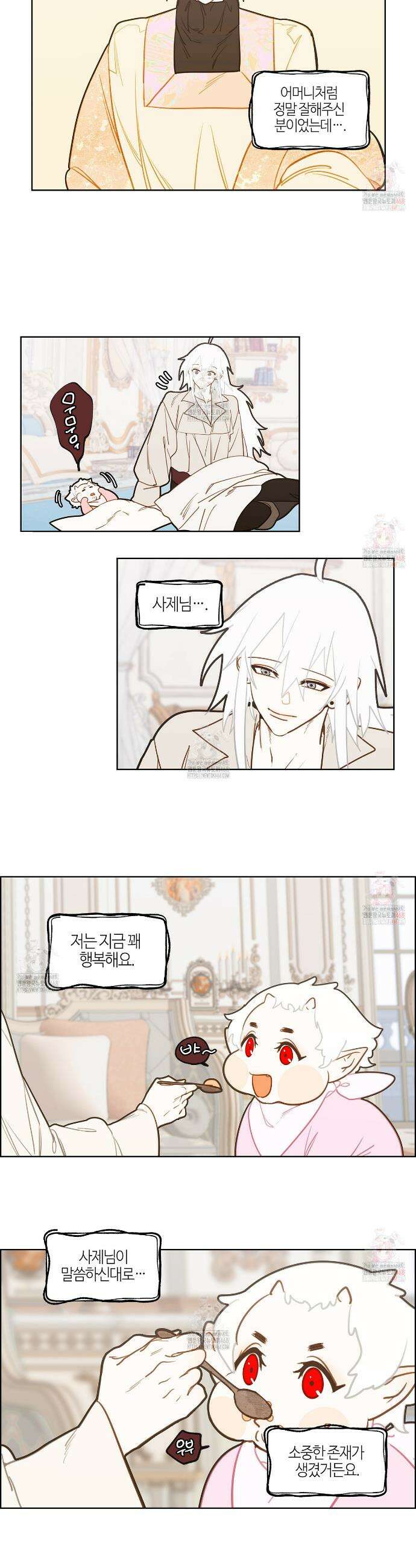 마왕성에서 아빠를 찾아보겠습니다! 23화 2