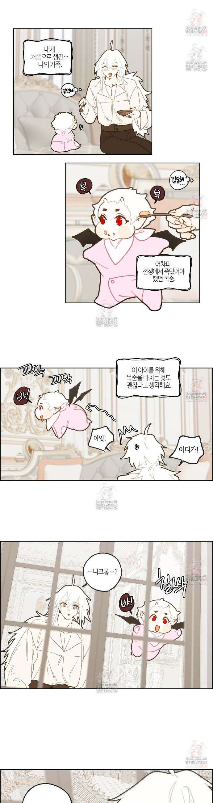 마왕성에서 아빠를 찾아보겠습니다! 23화 3
