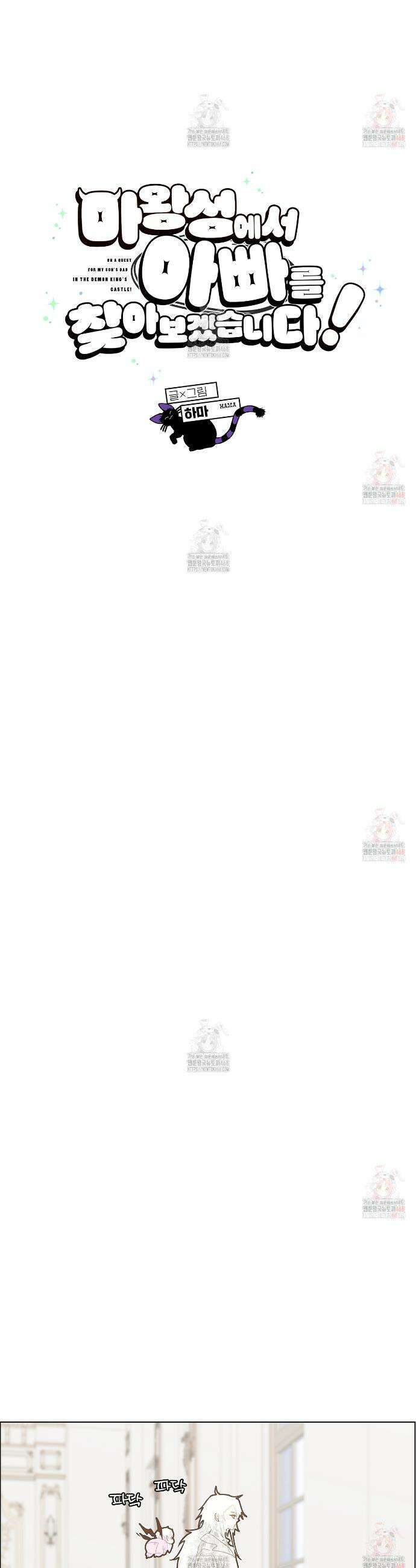 마왕성에서 아빠를 찾아보겠습니다! 23화 5