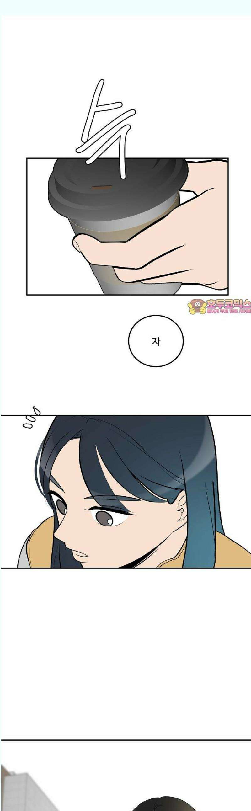 그때 그 채영민 73화 1