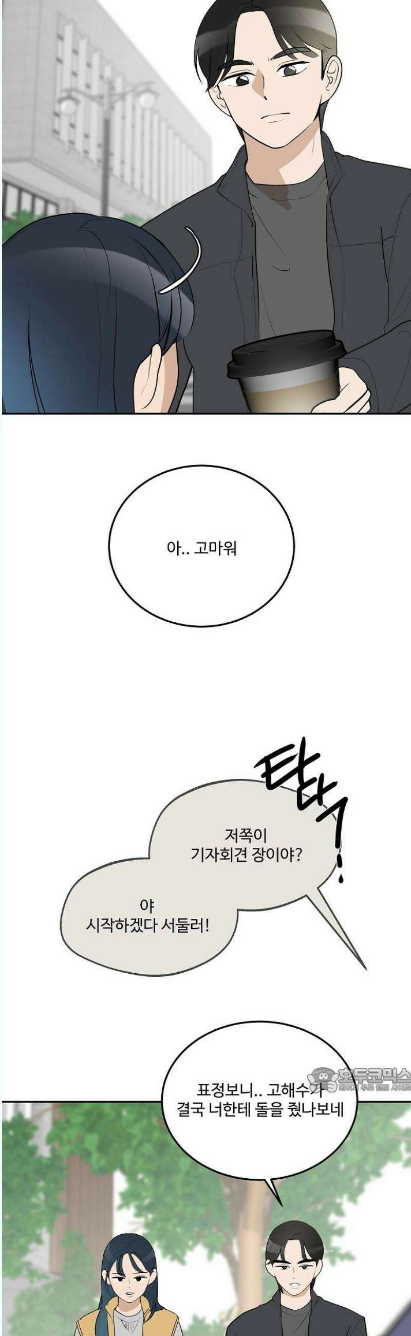 그때 그 채영민 73화 2