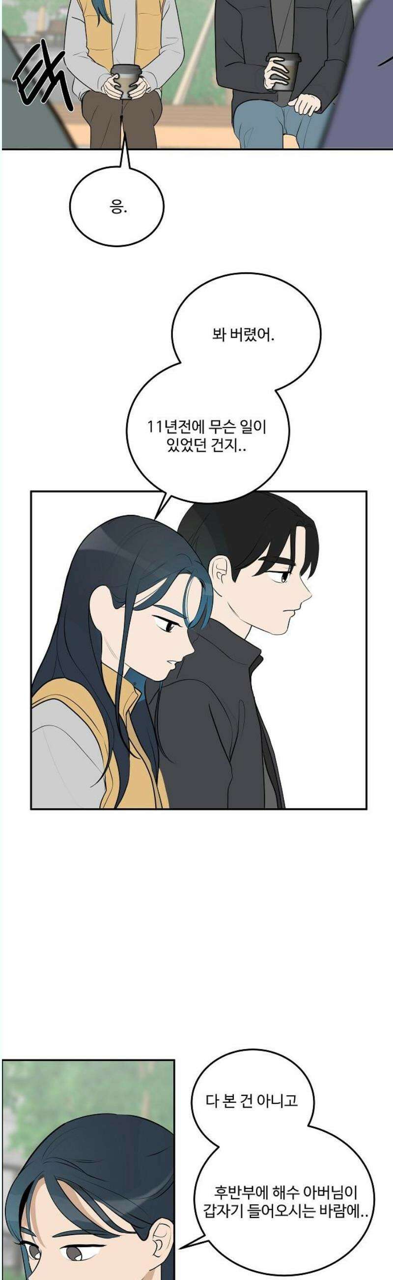 그때 그 채영민 73화 3