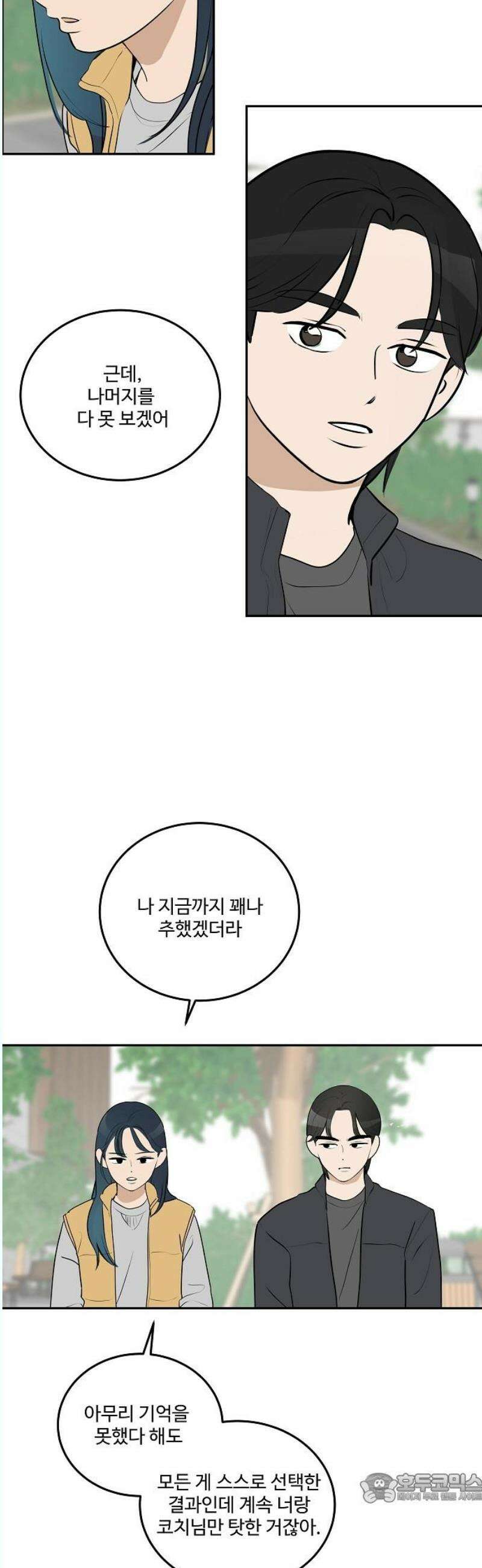 그때 그 채영민 73화 4