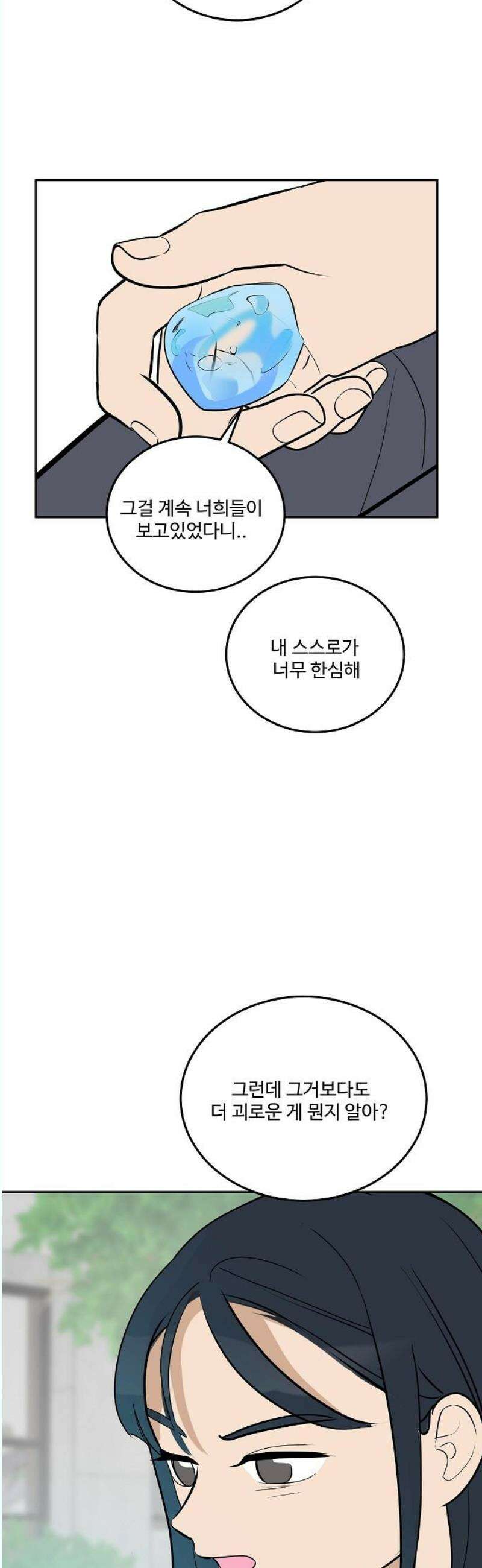 그때 그 채영민 73화 5