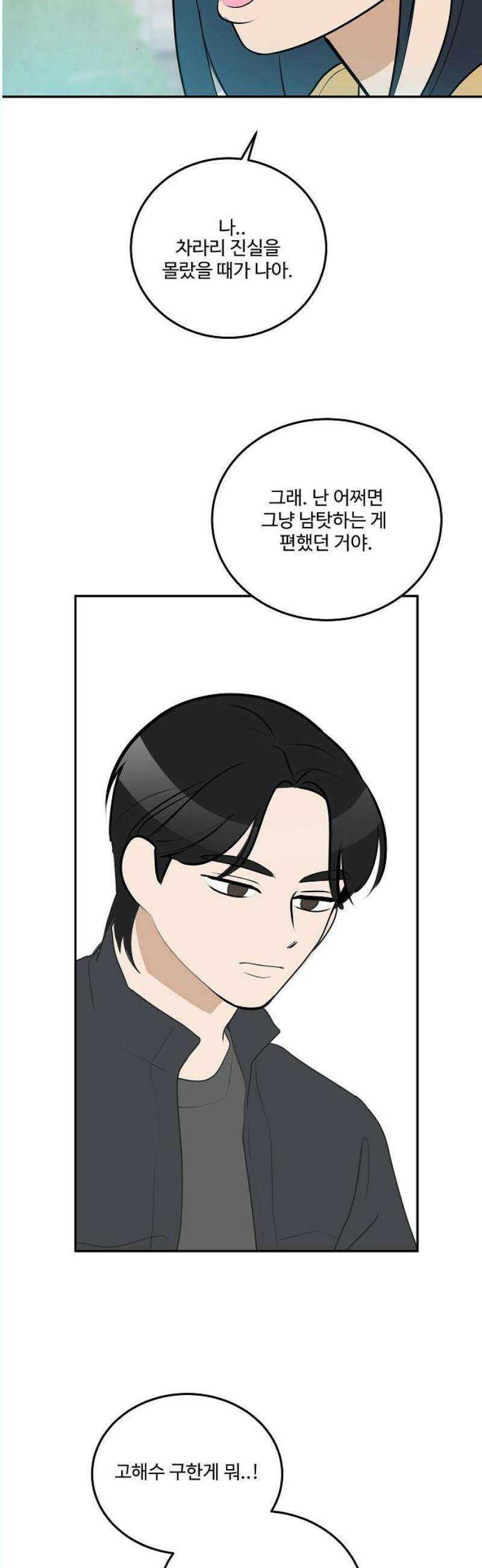 그때 그 채영민 73화 6