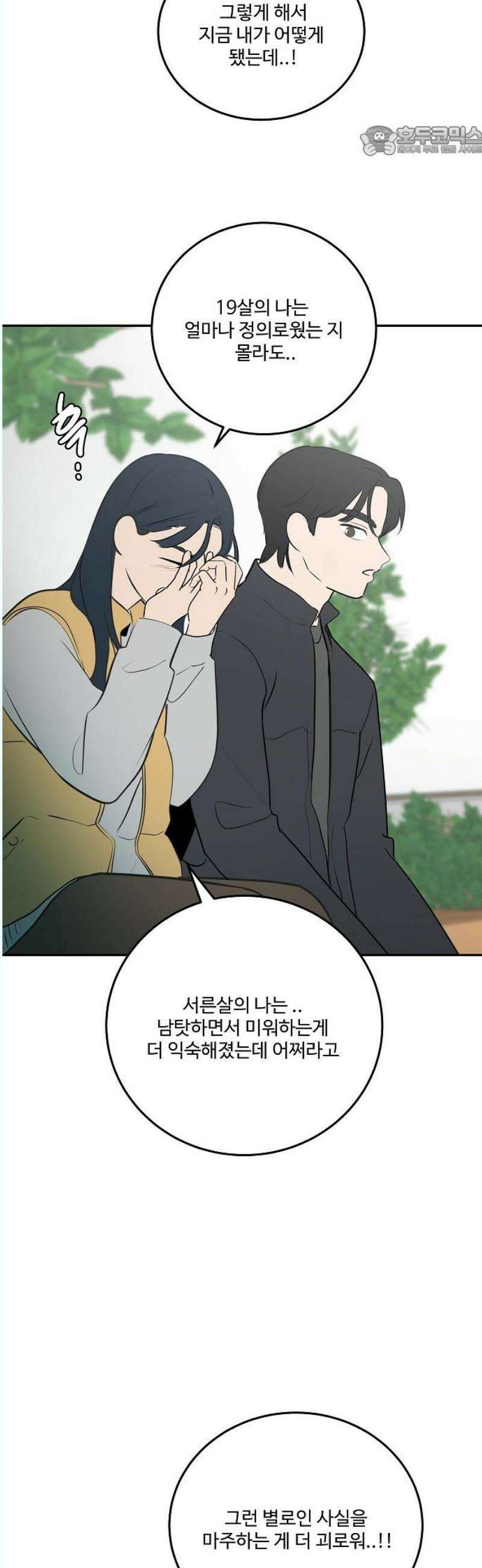 그때 그 채영민 73화 7
