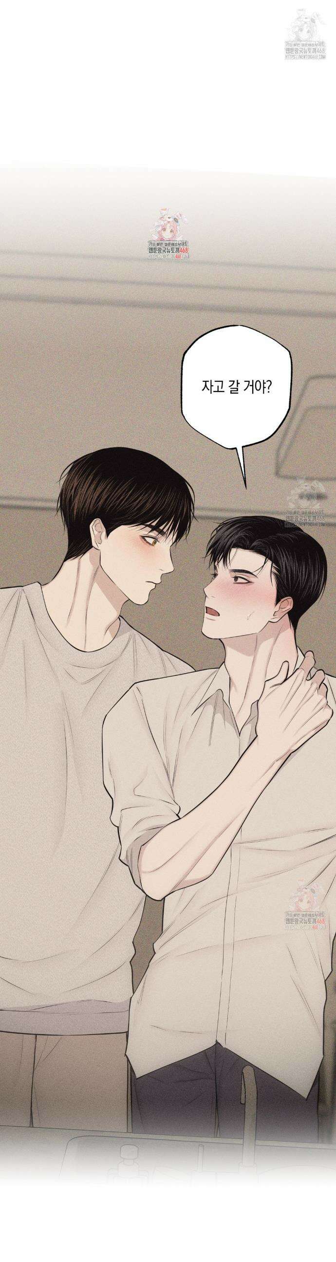 깨진 사랑의 형태 73화 1